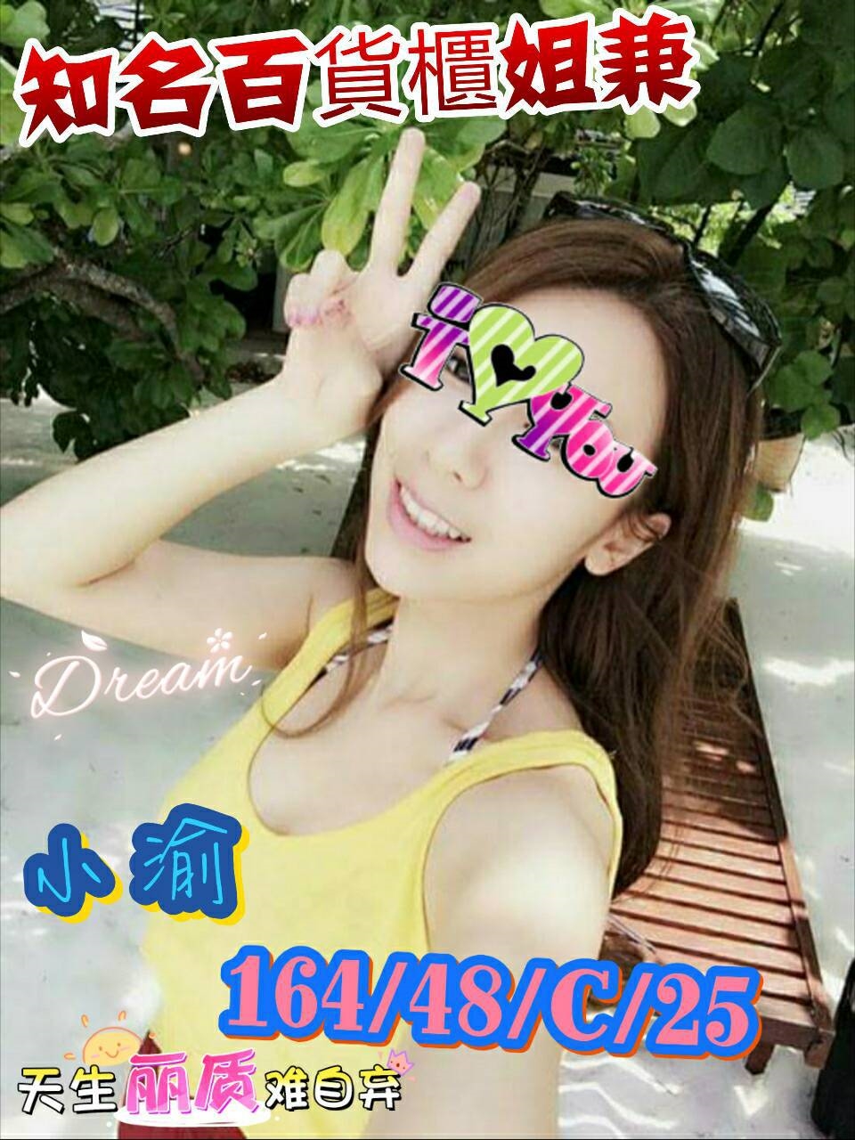 苗栗 網紅 曉蒂 36F|23